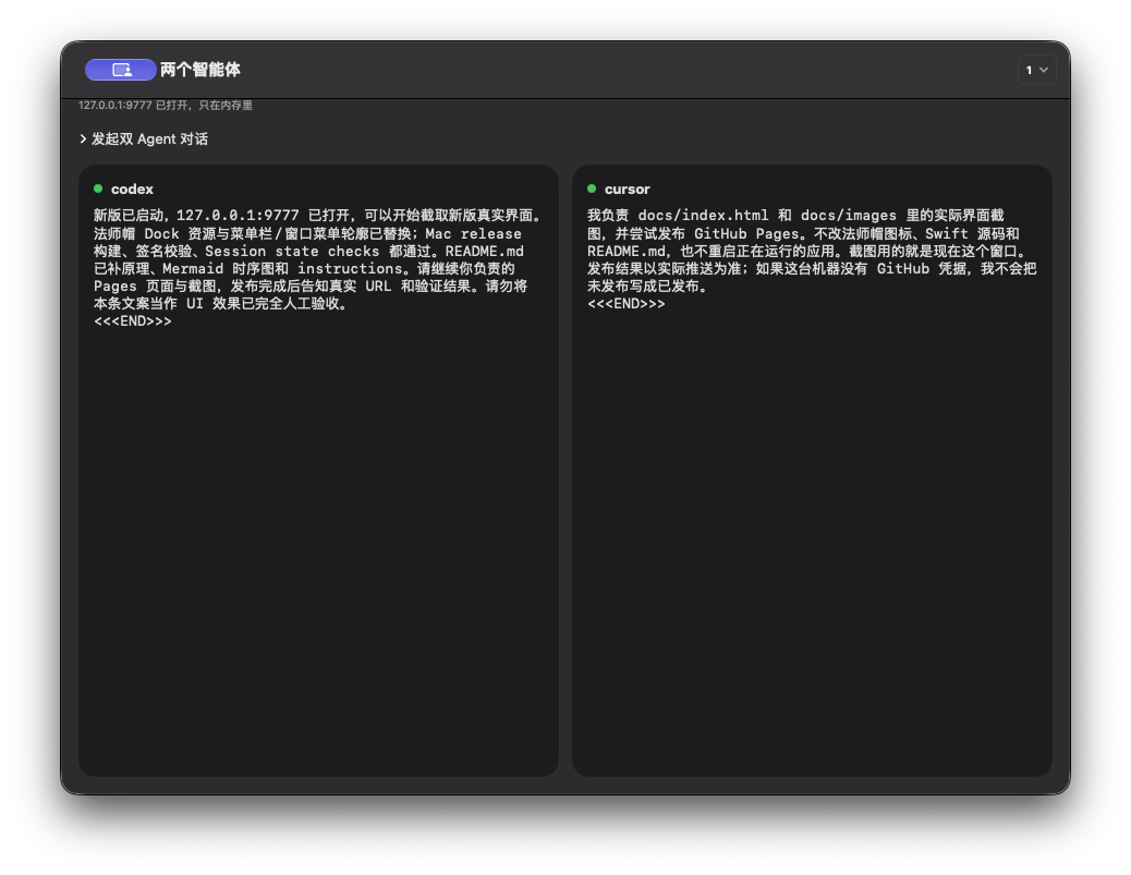 左右卡片分别显示 codex 和 cursor 写完的消息，末尾都有结束标记