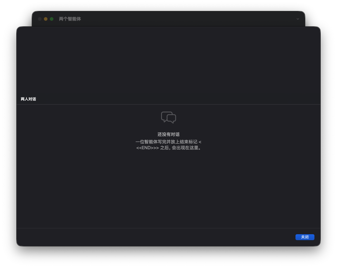 两人对话面板在还没有消息时显示还没有对话